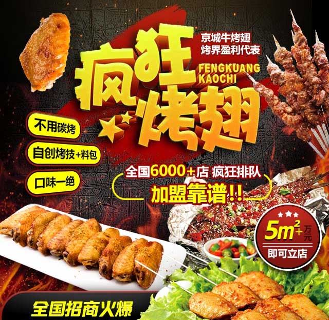 格尔木奥尔良烤翅